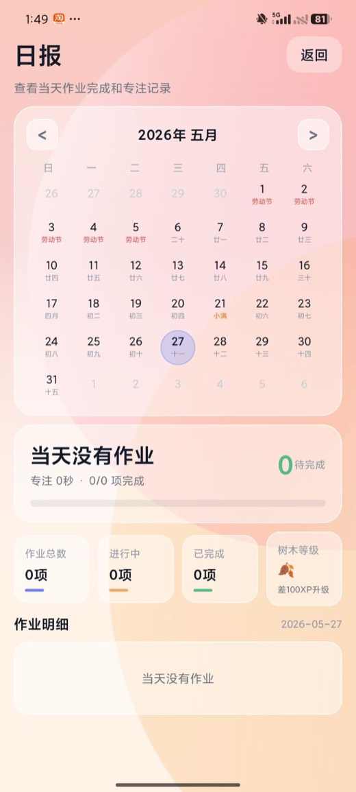 家长端日报截图
